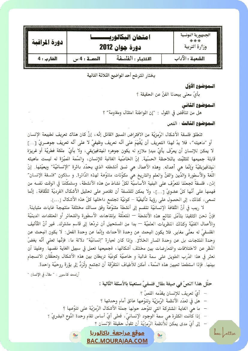 Sujet controle philo Bac 2012 – Section lettre